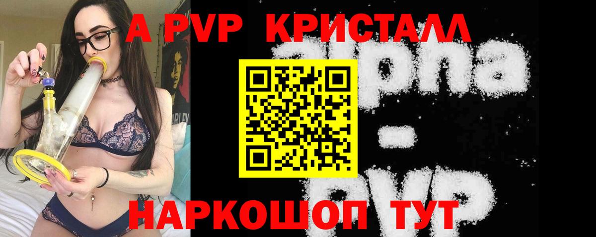 А ПВП Crystall  Alfa_PVP мука  Альфа ПВП  Москва  Вход с VPN  A PVP Соль 