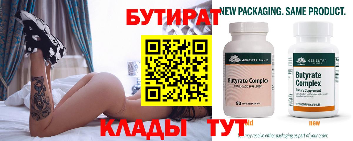 Бутират оксана Москва