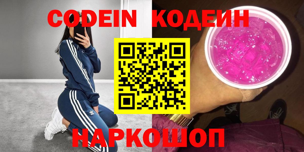 Кодеиновый сироп Lean напиток Lean (лин) Москва