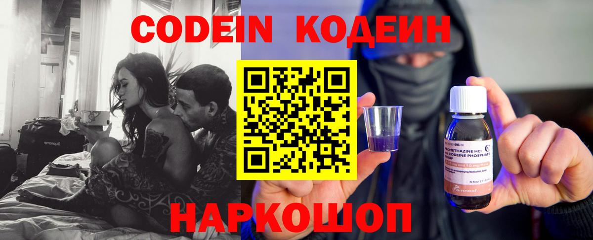 Кодеиновый сироп Lean напиток Lean (лин)  Кодеин Purple Drank  Вход с VPN  Москва 