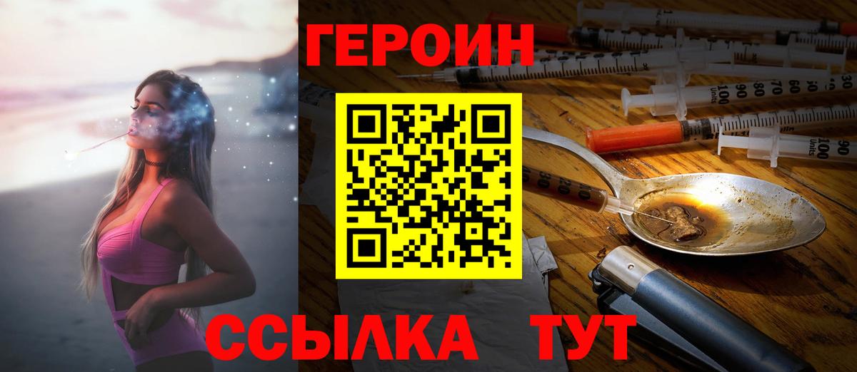 Москва  ГЕРОИН  Вход с VPN  Героин гречка 