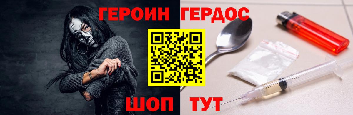Героин Heroin Москва