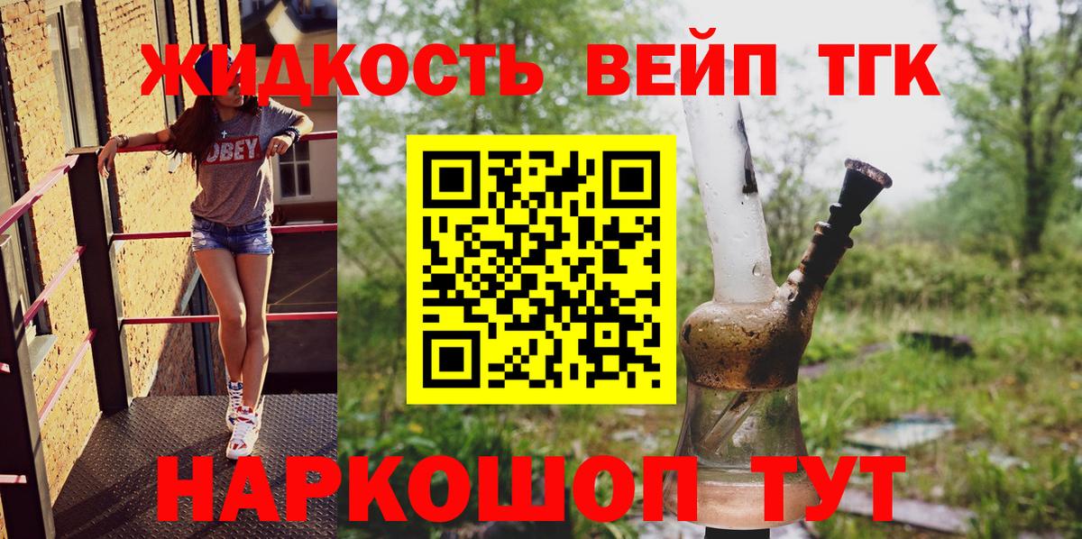 ТГК жижа Москва